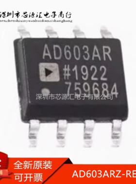 真正正品 AD603ARZ-REEL7 AD603AR 低噪声变增益放大器 封装SOP-8