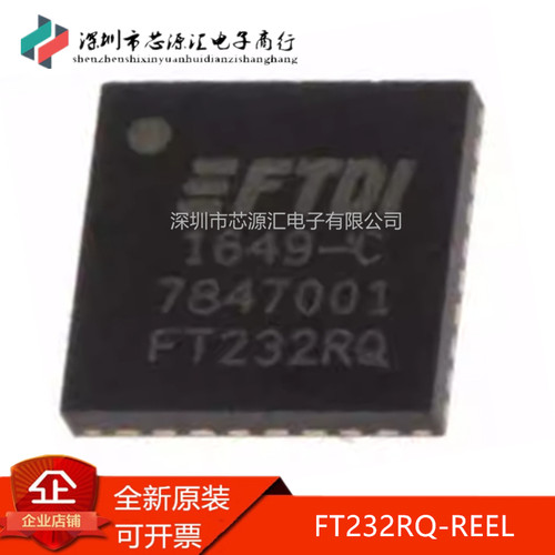 真正正品FT232RQ-REELFT232RQ