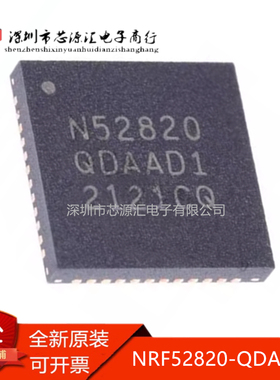 真正全新 NRF52820-QDAA-R N52820 封装QFN40 低功耗5.2蓝牙芯片