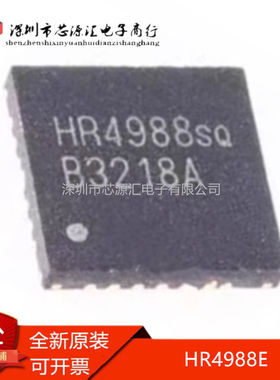 真正正品 HR4988E QFN28 HR4988SQ 步进电机驱动器芯片 现货可拍
