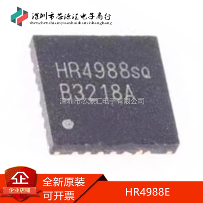 真正正品HR4988EQFN28HR4988SQ