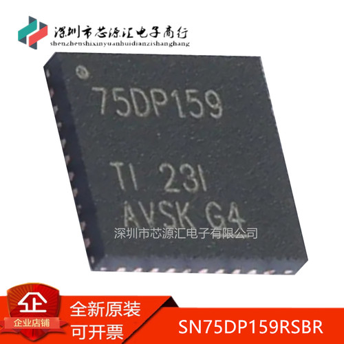 真正全新SN75DP159RSBR