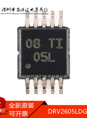 真正正品 DRV2605LDGSR 丝印05L VSSOP-10 ERM LRA触觉驱动器芯片