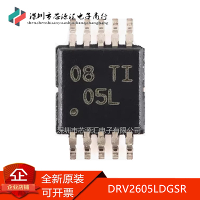 真正正品DRV2605LDGSR丝印05L