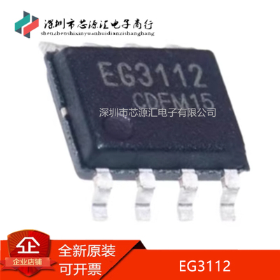 真正全新EG3112贴片SOP-8