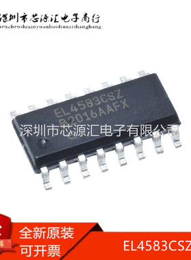 原装 EL4583CSZ 线性视频同步分离器处理芯片 EL4583CS 全新SOP16