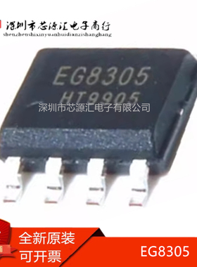 真正全新 EG8305 SOP-8 贴片单通道D类音频功率放大器IC芯片 现货