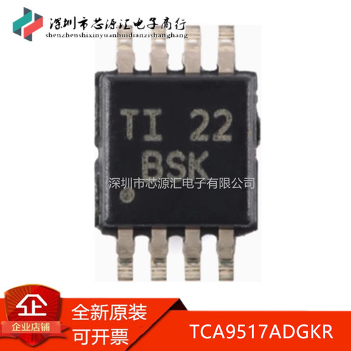 真正正品TCA9517ADGKR丝印BSK