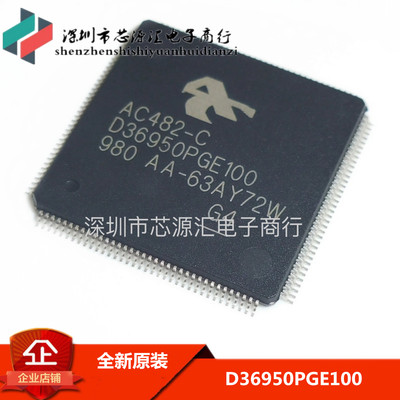 全新进口 原装正品D36950PGE100 AC482-C QFP144  可直拍