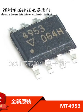 全新原装正品MT4953 SOP-8 看戏机视频机移动EVD配件 APM4953通用