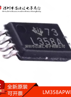真正正品 LM358APWR L358A 双运算放大器 贴片TSSOP-8密脚 现货IC