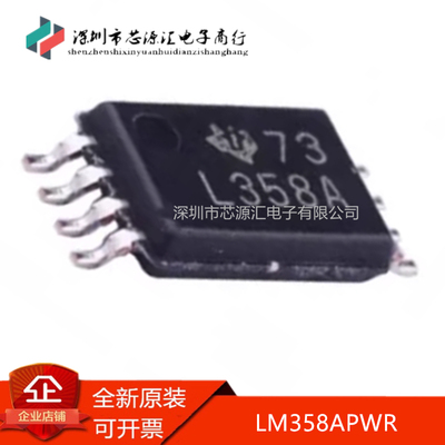 真正正品LM358APWRL358A