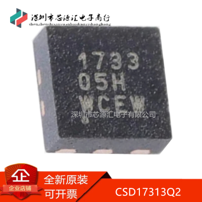 真正正品CSD17313Q2丝印1733