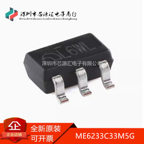 正品ME6233C33M5GSOT-23-5