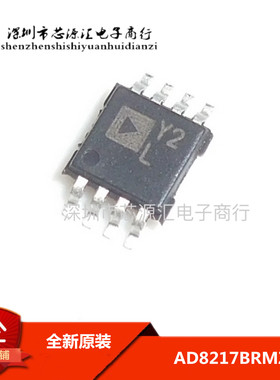 全新原装 AD8217BRMZ AD8217 AD8217BRM 丝印Y2L 贴片MSOP8 正品