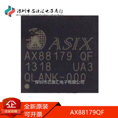 真正全新AX88179QFAX88179