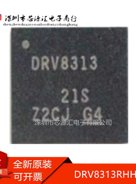 真正全新 DRV8313RHHR 丝印DRV8313 封装VQFN-36 电机驱动芯片IC