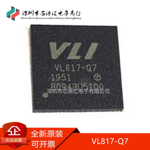 真正全新VL817-Q7VL817B0