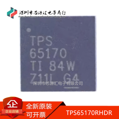 真正正品TPS65170RHDRTPS65170