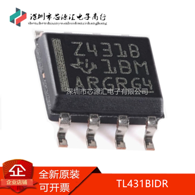 真正全新TL431BIDRTL431BID