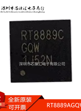 真正原装正品 RT8889AGQW 丝印RT8889A 封装QFN-40 电源管理芯片