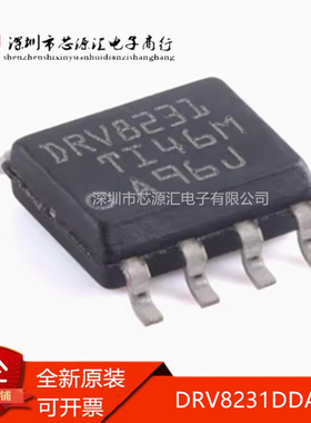 正品 DRV8231DDAR HSOIC-8 具有集成电流调节功能 H桥电机驱动器