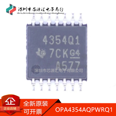 真正正品OPA4354AQPWRQ1