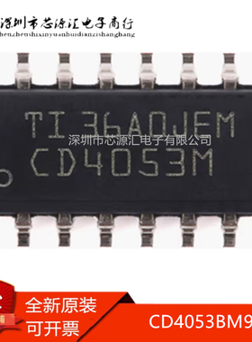 真正正品 CD4053BM96 SOIC16 CMOS三路2通道模拟多路复用器芯片IC