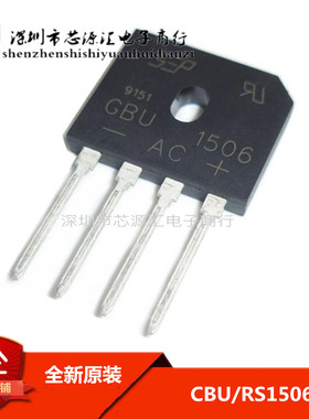 全新RS1506G GBU1506 DIP4 整流模块 全新原装 可直拍