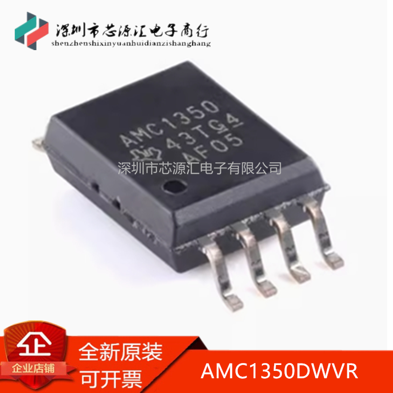 全新AMC1350AMC1350DWVR