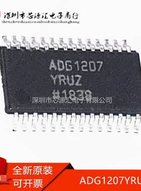 真正进口 ADG1207YRUZ-REEL7 TSSOP-28封装 8通道多路复用器芯片