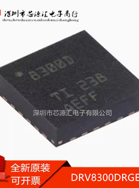 正品DRV8300DRGER VQFN-24具有自举二极管100V简单三相栅极驱动器
