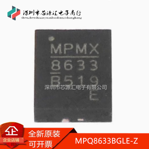 正品MPQ8633BGLE-ZMPQ8633B