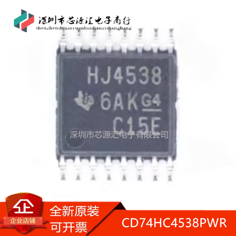 真正正品 CD74HC4538PWR 丝印：HJ4538 TSSOP-16超薄 现货可直拍