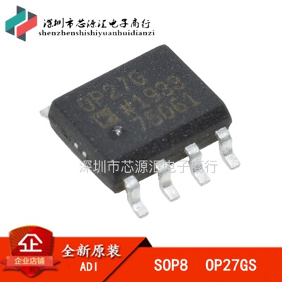 全新原装正品 OP27GSZ OP27GS OP27G OP27 SOP8 芯片