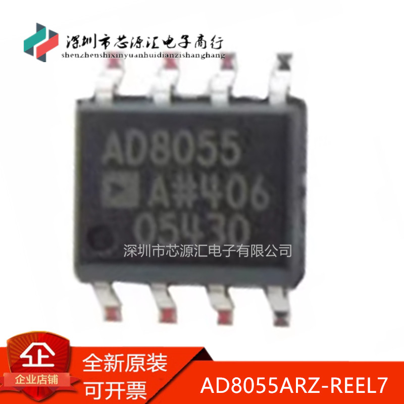 真正正品AD8055ARZ-REEL7