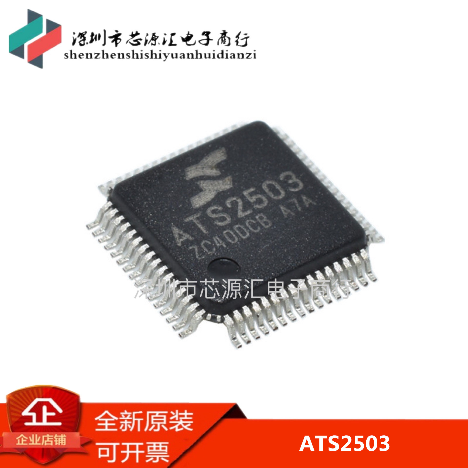 原装正品 ATS2503 QFP48 充电音箱音响主控 芯片 全新集成电路