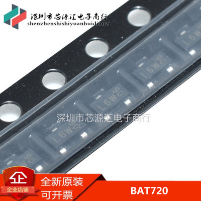 全新原装正品 BAT720 丝印 L6W SOT23-3 肖特基二三极管