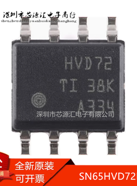 真正正品 贴片 SN65HVD72DR  HVD72 SOIC-8 收发器芯片IC 现货