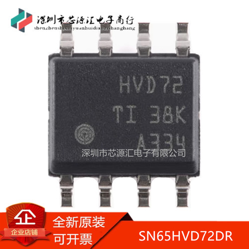 正品贴片SN65HVD72DRHVD72