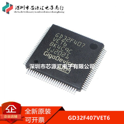 全新 GD32F407VET6 替代 STM32F407VET6 /单片机(LQFP100) 原装