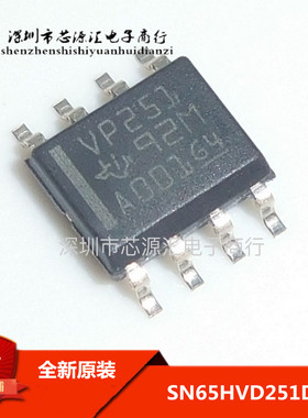 原装正品 贴片 SN65HVD251DR 德洲 TI原装 SOP-8 全新进口 VP251