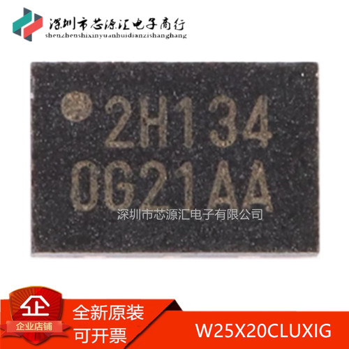 真正正品W25X20CLUXIGUSON-8