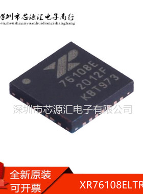 全新正品 XR76108ELTR-F 封装 QFN-30  DC-DC电源芯片IC  原装