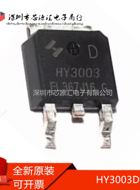 真正全新 HY3003D HY3003 TO-252 30V 100A N沟道 MOS场效应管IC