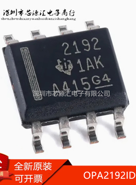 全新 OPA2192IDR OPA2192ID 丝印2192 封装SOP-8 运算放大器IC