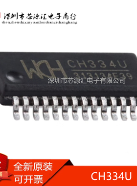 真正全新 CH334U 封装QSOP28 贴片USB转串口芯片 沁恒微WCH 现货