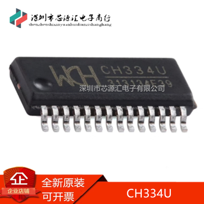 真正全新CH334U封装QSOP28