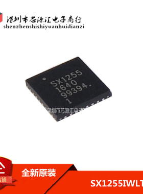 SX1255IWLTRT SX1255 QFN封装全新原装正品进口IC芯片