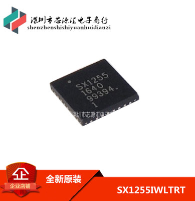 SX1255IWLTRT SX1255 QFN封装全新原装正品进口IC芯片